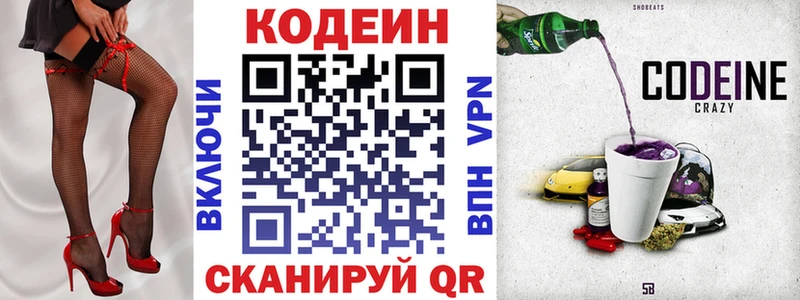 Кодеиновый сироп Lean напиток Lean (лин)  Купить закладки  Гвардейск 